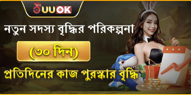 নতুন সদস্যদের জন্য বিশেষ স্বাগতম বোনাস promotion banner